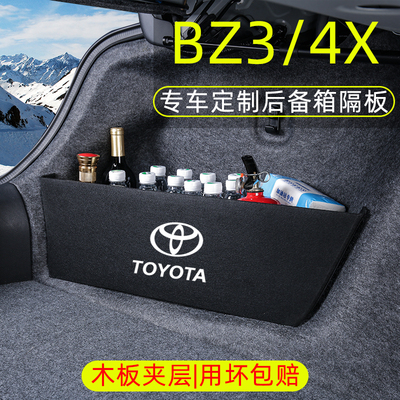 【用坏换新】铂智BZ3/4X尾箱隔板