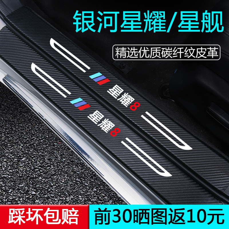 【用坏换新】银河星舰星耀门槛条