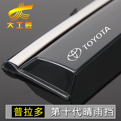 适用专用Toyota普拉多2700汽车用品改装配件霸道晴雨遮汽车遮雨板