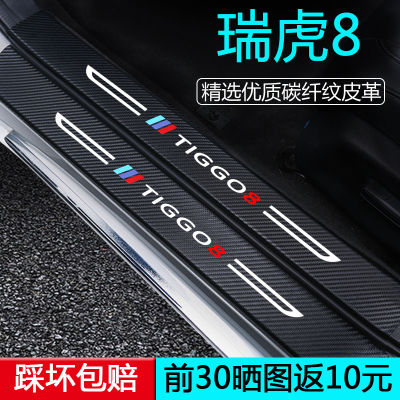 【用坏换新】奇瑞瑞虎8门槛条