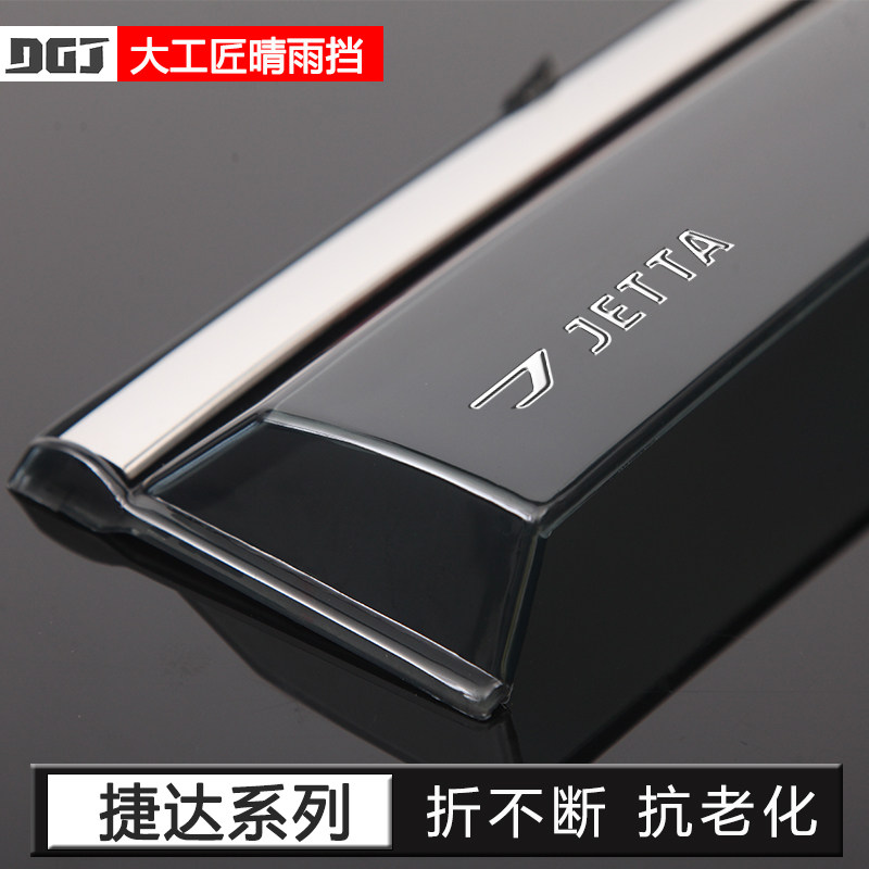 专用捷达VS5/VS8汽车用品VA3改装配件VA7晴雨挡车窗雨眉挡雨板VS7