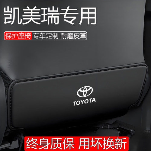 【用坏换新】凯美瑞座椅防踢垫