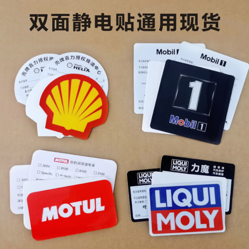 定制双面保养提示贴摩特机油汽车