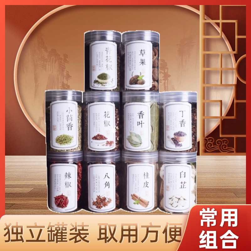 常用香料 八角桂皮香叶花椒小茴香青麻椒干辣椒 炖肉卤肉料