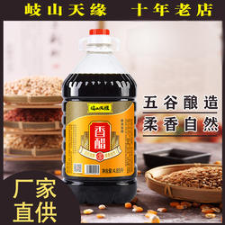 陕西岐山香醋 凉皮臊子面纯粮食醋 约10斤装4.85升 天缘醋 包邮