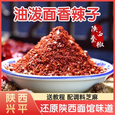 正宗陕西辣椒面兴平油泼辣子面 调料包商用辣椒粉微辣特香包邮