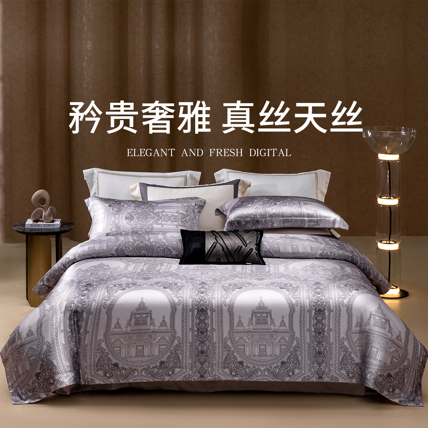 高端水洗真丝天丝夏季凉感床上四件套2025新款轻奢高级感主卧室