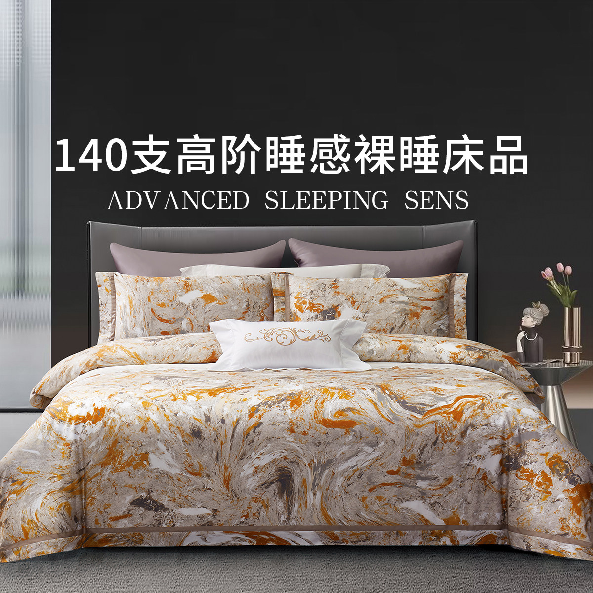 高档轻奢140支进口埃及棉印花四件套美式纯棉被套裸睡床上用品