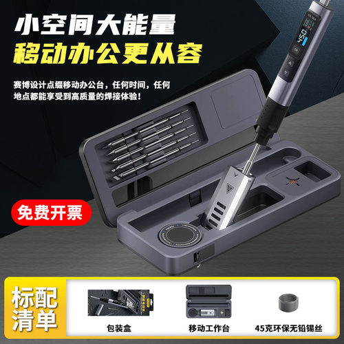 电烙铁移动工作台焊接台便携式
