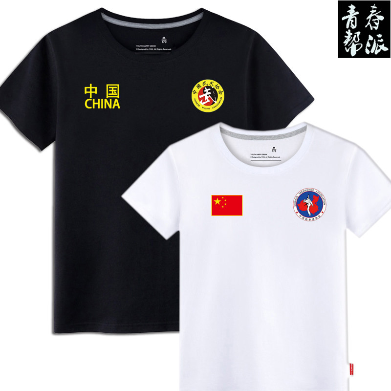 武馆道馆社团男女武术衣服跆协武协国旗短袖t恤练功表演比赛上衣