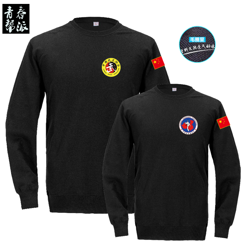 秋冬武协台协标志衣服圆领卫衣