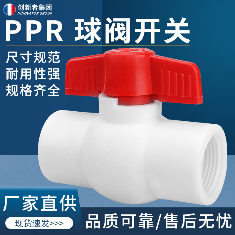 水管球阀阀门品加塑料