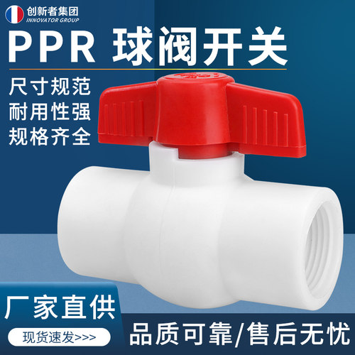 水管球阀阀门品加塑料