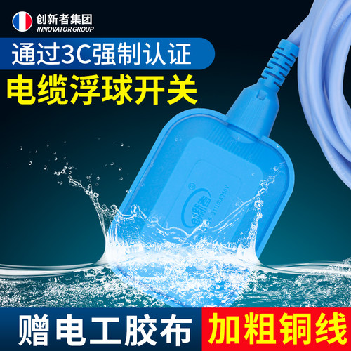 水位自动控制器硅胶线液位传感器抽水水塔上水家用浮球开关继电器