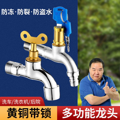 户外带锁防盗抗冻抗爆水龙头