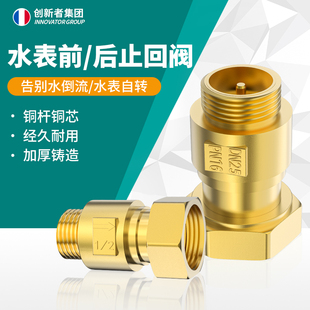 自来水表止回阀防空转倒流止水阀15 20mm4分转6分内外丝单向接头