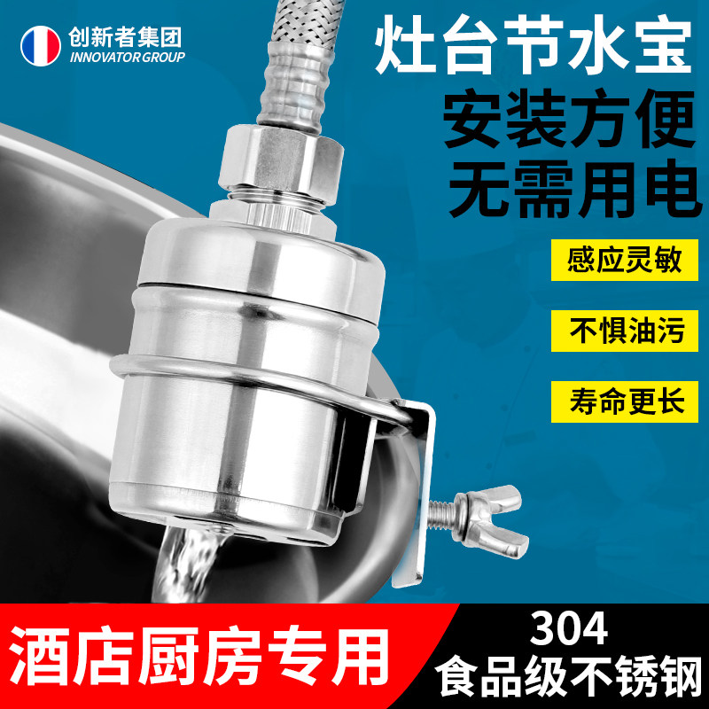 商用酒店灶台节水宝厨房自动感应节能水龙头饭店炉灶节水器省水器