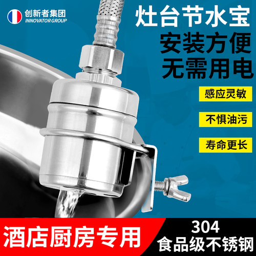 商用酒店灶台节水宝厨房自动感应节能水龙头饭店炉灶节水器省水器