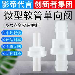 微型塑料带压力型防回流耐臭氧耐油塑料止回阀逆水阀逆止阀单向阀