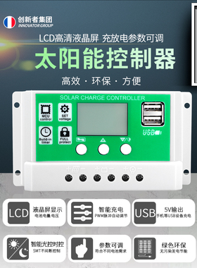 太阳能控制器全自动充放电通用型30A12v24v路灯光伏发电控制器