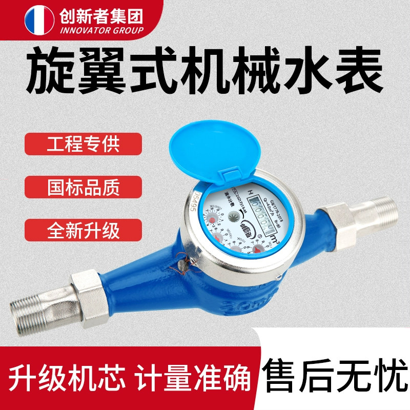国标水表家用宁波不锈钢机械数字自来水水表立式4分6分防冻冷水表
