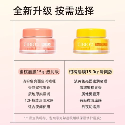 泰国cibio'2唇膜补水淡化唇纹