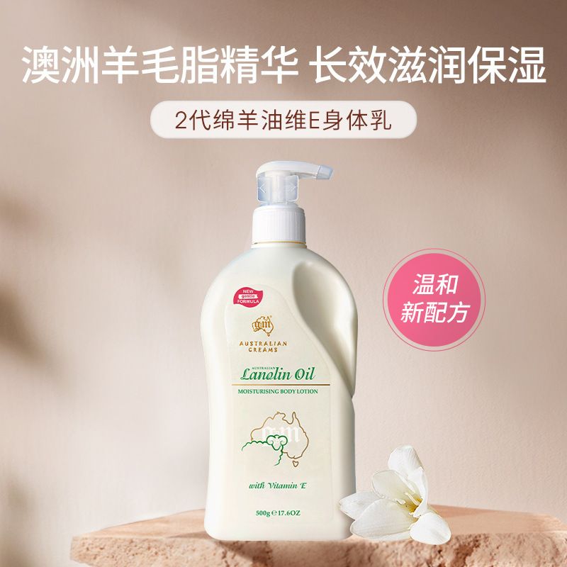 澳芝曼山羊奶绵羊油身体乳滋润