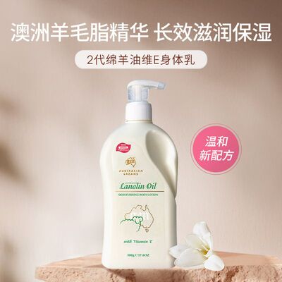 澳芝曼山羊奶绵羊油身体乳滋润