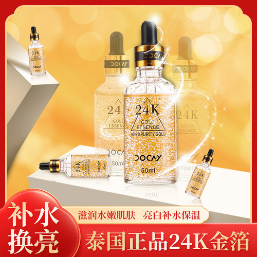 泰国精华液紧致提亮保湿改善肌肤