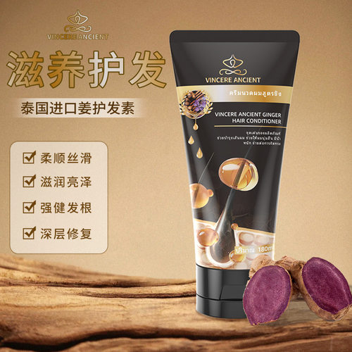 vincere黑姜护发素柔顺滑防毛躁