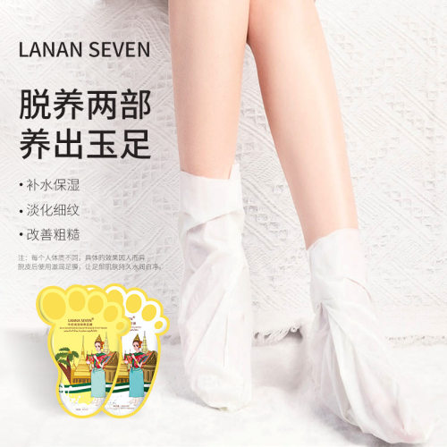 泰国兰纳足膜手膜去角质脚套保湿