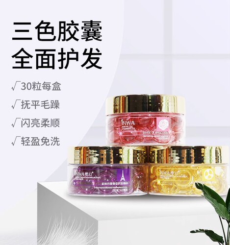泰国INWA护发精油免洗护发素