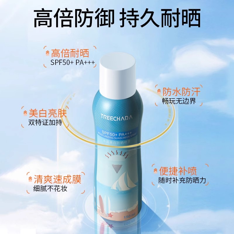 泰国TREECHADA防晒喷雾防水隔离