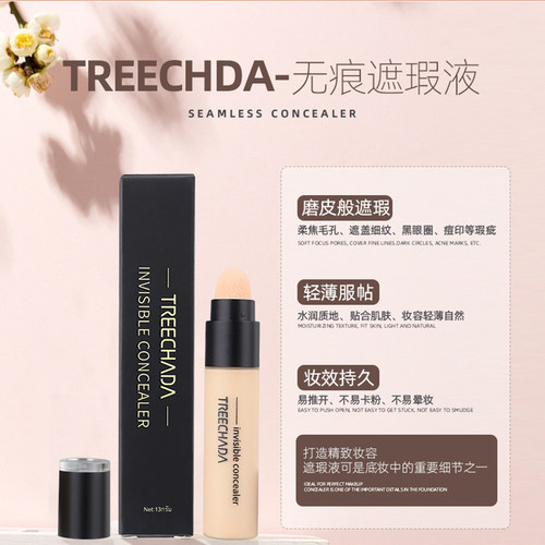 泰国TREECHADA无痕遮瑕液膏笔棒