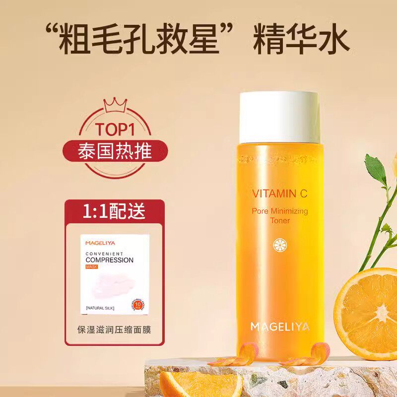 泰国VC精华水面部精华收缩毛孔补水保湿提亮肤色维c爽肤水送面膜
