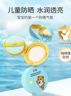 泰国IUM婴童防晒气垫霜儿童温和防晒乳正品送替换装SPF30夏季户外