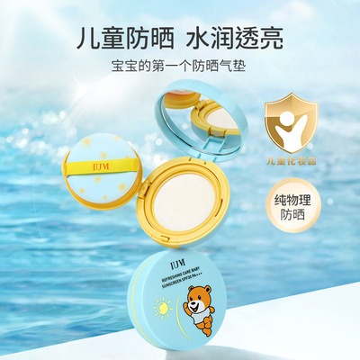 泰国婴童防晒气垫霜温和防晒乳