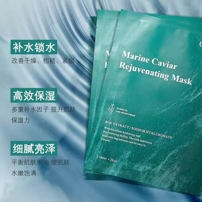 泰国CIBIO'2深海鱼子酱嫩肤面膜