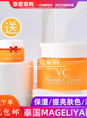 MAGELIYA泰国VC面霜保湿滋润补水嫩白收缩毛孔提亮肤色清爽学生女