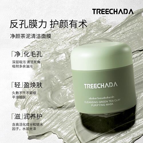 泰国进口净颜茶泥膜涂抹水洗面膜