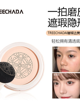 泰国TREECHADA新款蘑菇气垫素颜CC霜遮瑕持久补水保湿提亮懒人霜