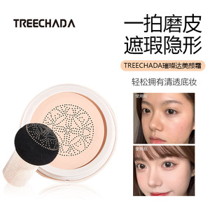 泰国TREECHADA新款蘑菇气垫素颜CC霜遮瑕持久补水保湿提亮懒人霜