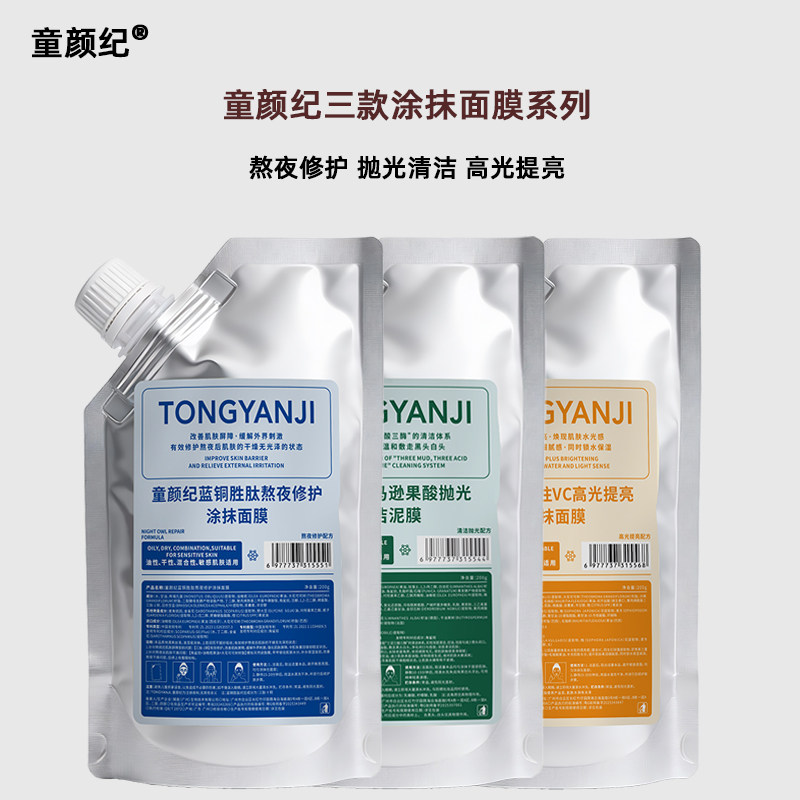 童颜纪果酸清洁泥膜VC高光提亮熬夜修护涂抹面膜去黑头闭口去角质