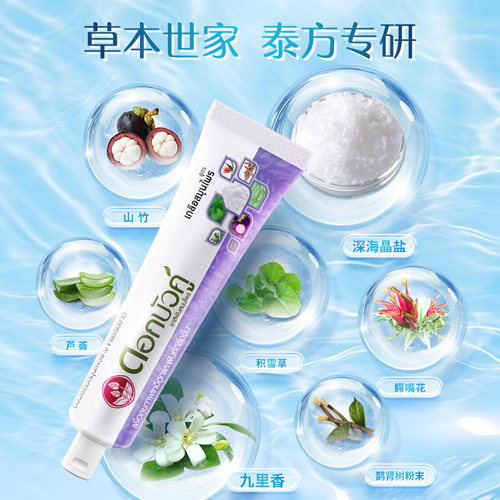 双莲萃盐牙膏90g泰国草本清洁