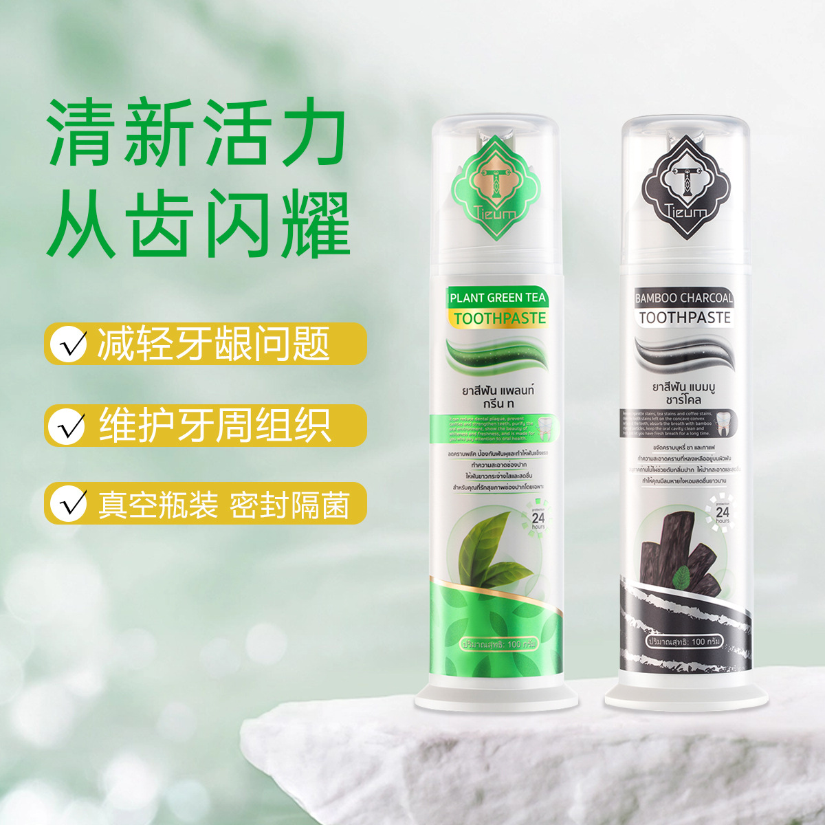 泰国牙膏按压式绿茶味清新口气