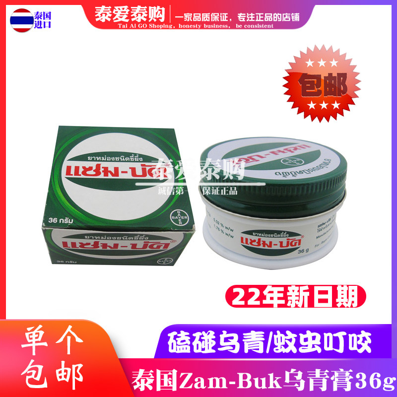 泰国青草药膏zam-buk乌青膏36g蚊虫叮咬止痒扭伤晕车清凉油青草膏