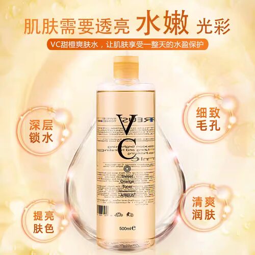 泰国VC水补水保湿甜橙爽肤水