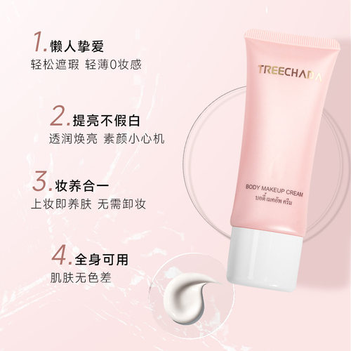 泰国身体素颜霜自然提亮肤色裸妆