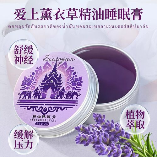 diicoyaa精油睡眠膏薰衣草精油膏