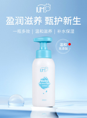 泰国IUM儿童牛奶身体乳保湿补水滋润宝宝婴儿润肤露护肤乳200ml
